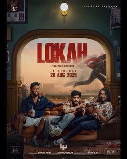 Promotional poster for the Malayalam film 'Lokah: Chapter 1 - Chandra', showcasing three male characters in a cozy living room setting with the movie title and release date.